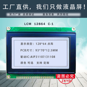 液晶12864 19264 0802 2402 1602LCD液晶屏LCM显示模组5V工厂定制